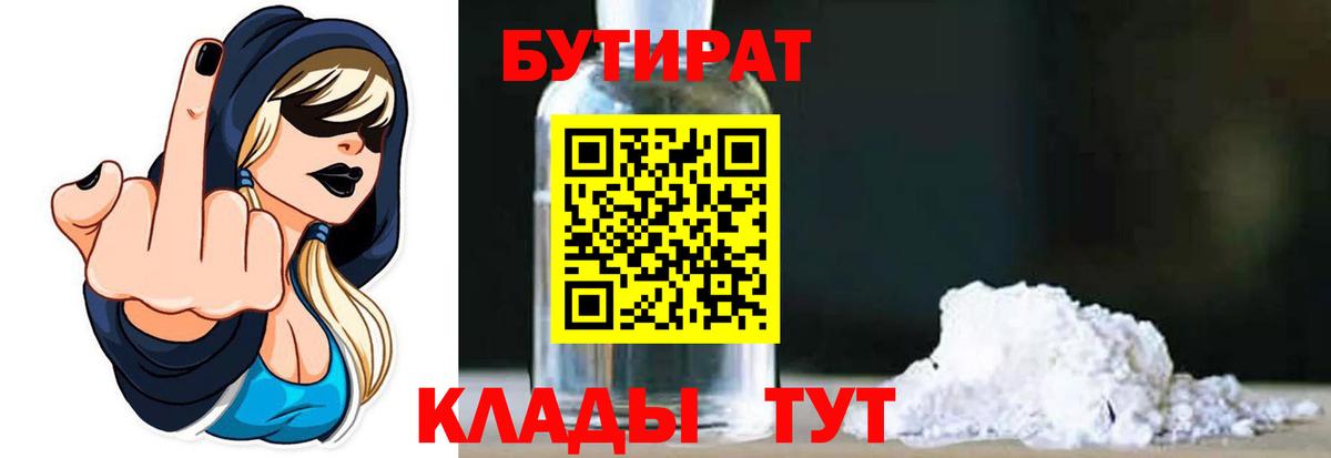 БУТИРАТ  БУТИРАТ BDO 33%  Вход с VPN  Туймазы 