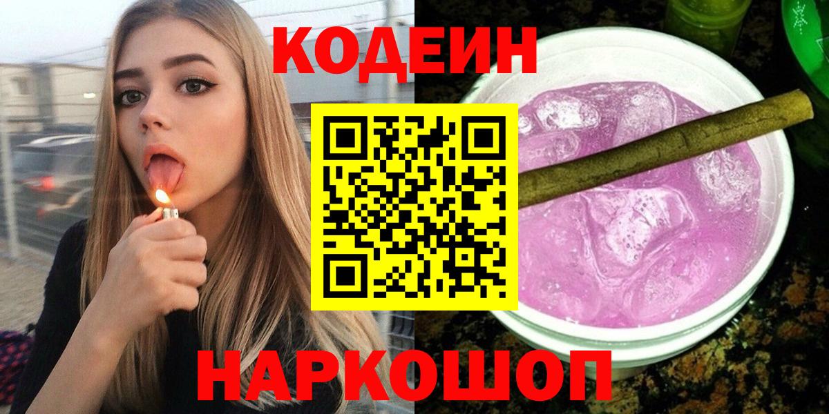 Туймазы  Codein напиток Lean (лин)  Вход с VPN  Кодеин Purple Drank 