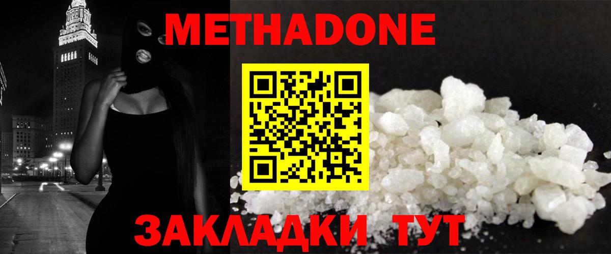 Туймазы  Метадон VHQ  Вход с VPN  Метадон мёд 